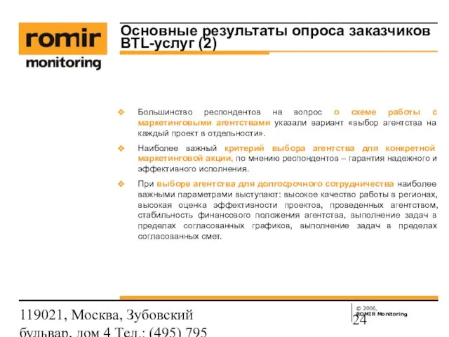 119021, Москва, Зубовский бульвар, дом 4 Тел.: (495) 795 3388; Факс: (495)