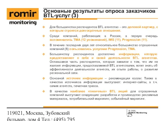 119021, Москва, Зубовский бульвар, дом 4 Тел.: (495) 795 3388; Факс: (495)