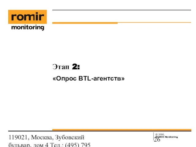 119021, Москва, Зубовский бульвар, дом 4 Тел.: (495) 795 3388; Факс: (495)