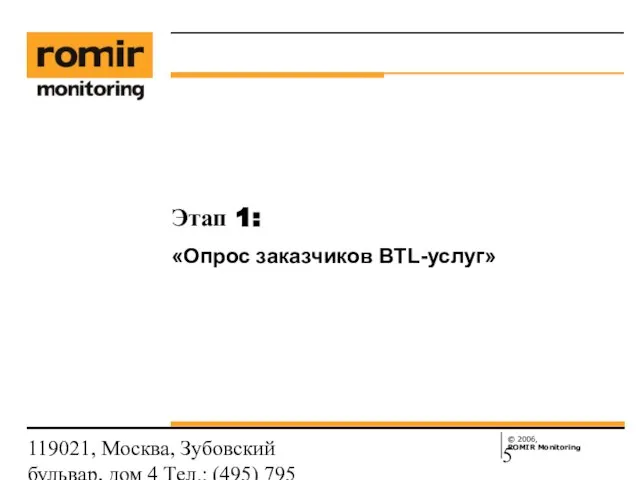 119021, Москва, Зубовский бульвар, дом 4 Тел.: (495) 795 3388; Факс: (495)