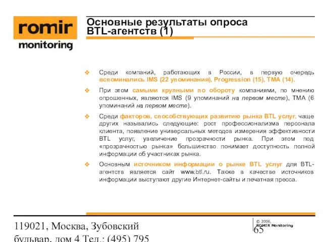 119021, Москва, Зубовский бульвар, дом 4 Тел.: (495) 795 3388; Факс: (495)