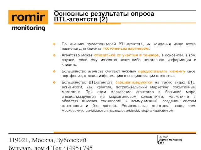 119021, Москва, Зубовский бульвар, дом 4 Тел.: (495) 795 3388; Факс: (495)