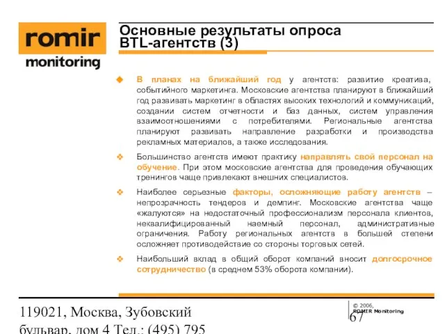 119021, Москва, Зубовский бульвар, дом 4 Тел.: (495) 795 3388; Факс: (495)