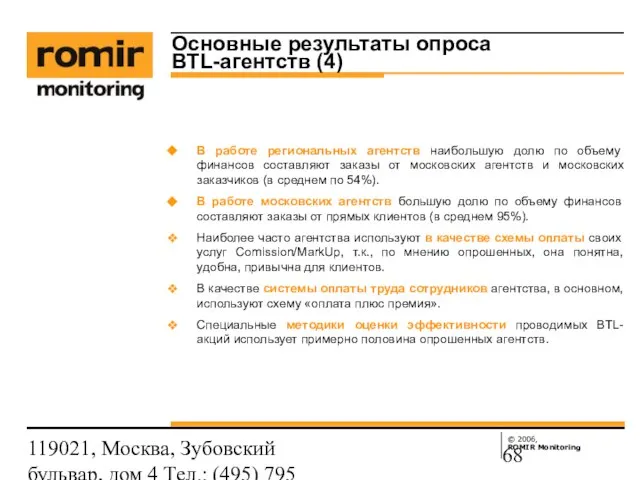 119021, Москва, Зубовский бульвар, дом 4 Тел.: (495) 795 3388; Факс: (495)