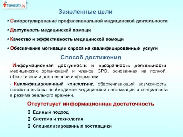 Саморегулирование профессиональной медицинской деятельности Доступность медицинской помощи Качество и эффективность медицинской помощи