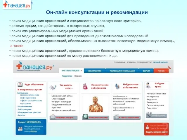 поиск медицинских организаций и специалистов по совокупности критериев, рекомендации, как действовать в