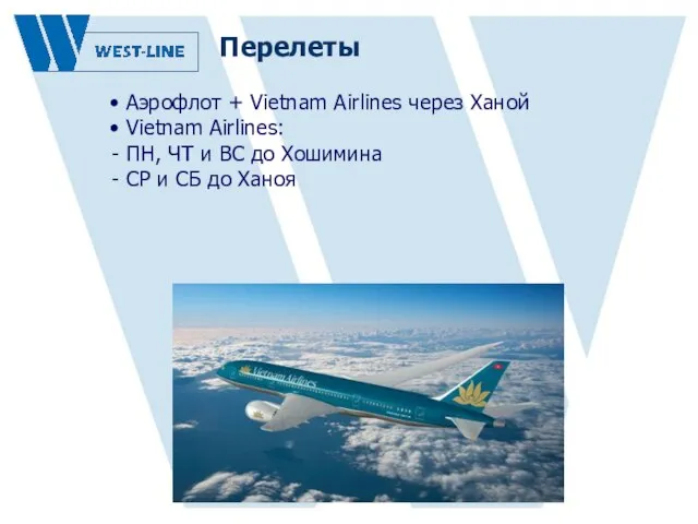 Перелеты Аэрофлот + Vietnam Airlines через Ханой Vietnam Airlines: ПН, ЧТ и