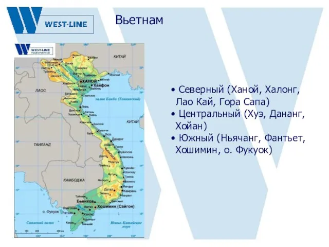 Вьетнам Северный (Ханой, Халонг, Лао Кай, Гора Сапа) Центральный (Хуэ, Дананг, Хойан)