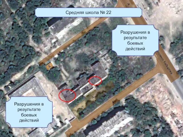 2003 год Средняя школа № 22 Разрушения в результате боевых действий Разрушения в результате боевых действий