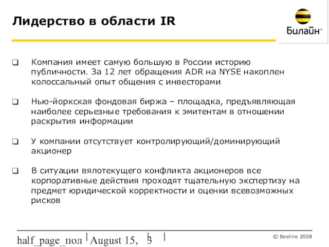 August 15, 2023 half_page_поля Компания имеет самую большую в России историю публичности.