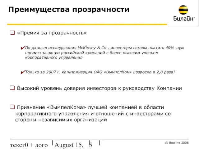 August 15, 2023 текст0 + лого Преимущества прозрачности «Премия за прозрачность» По