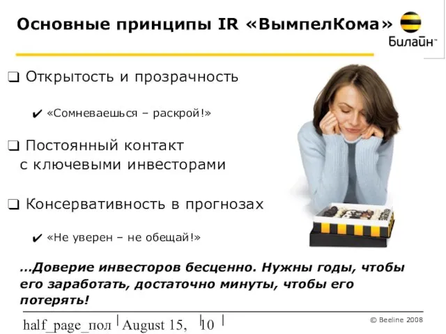 August 15, 2023 half_page_поля Открытость и прозрачность «Сомневаешься – раскрой!» Постоянный контакт