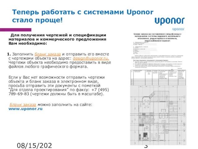 08/15/2023 Для получения чертежей и спецификации материалов и коммерческого предложения Вам необходимо: