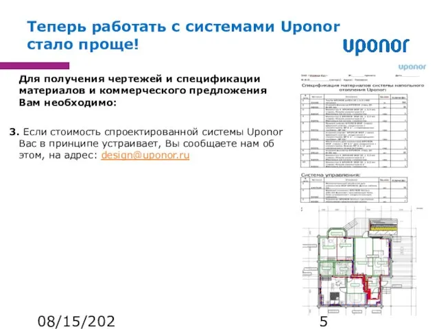 08/15/2023 Для получения чертежей и спецификации материалов и коммерческого предложения Вам необходимо: