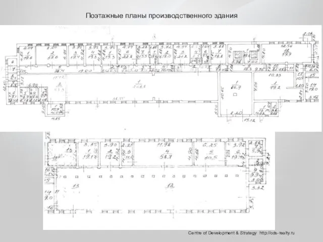 Поэтажные планы производственного здания Centre of Development & Strategy http://cds-realty.ru