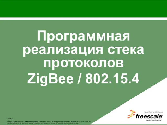 Freescale Semiconductor Confidential Proprietary. Freescale™ and the Freescale logo are trademarks of