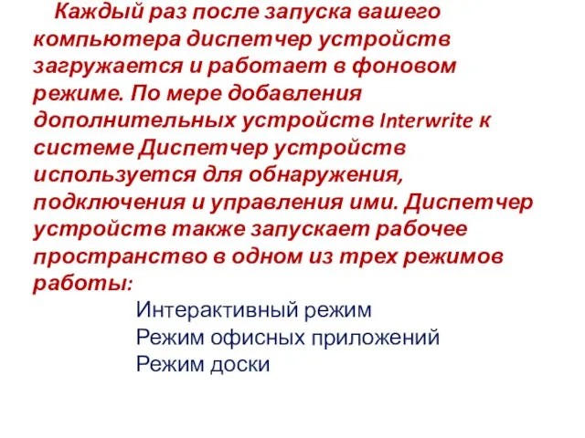 Каждый раз после запуска вашего компьютера диспетчер устройств загружается и работает в