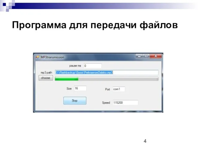 Программа для передачи файлов