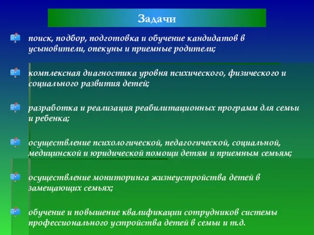 поиск, подбор, подготовка и обучение кандидатов в усыновители, опекуны и приемные родители;