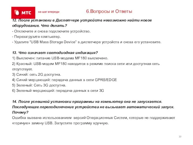 6.Вопросы и Ответы 12. После установки в Диспетчере устройств невозможно найти новое