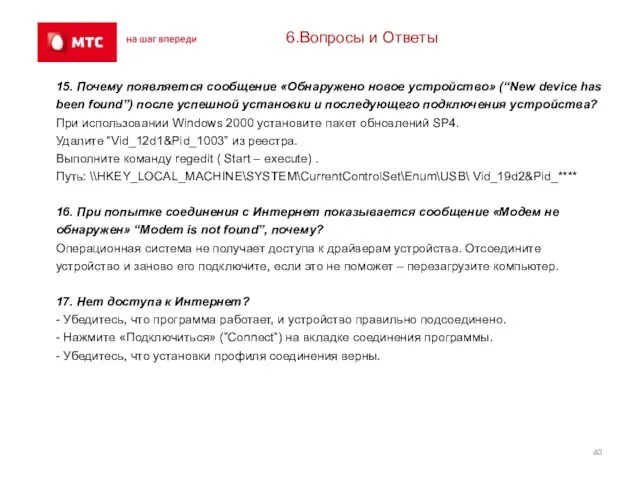 6.Вопросы и Ответы 15. Почему появляется сообщение «Обнаружено новое устройство» (“New device