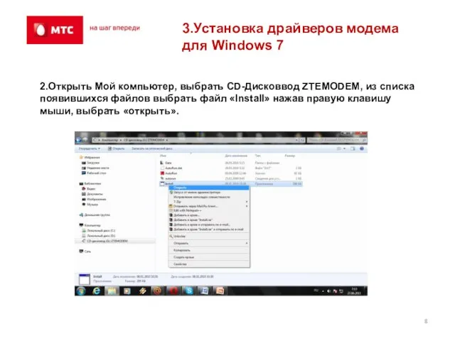 3.Установка драйверов модема для Windows 7 2.Открыть Мой компьютер, выбрать CD-Дисковвод ZTEMODEM,