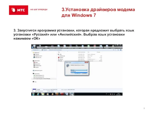 3.Установка драйверов модема для Windows 7 3. Запустится программа установки, которая предложит
