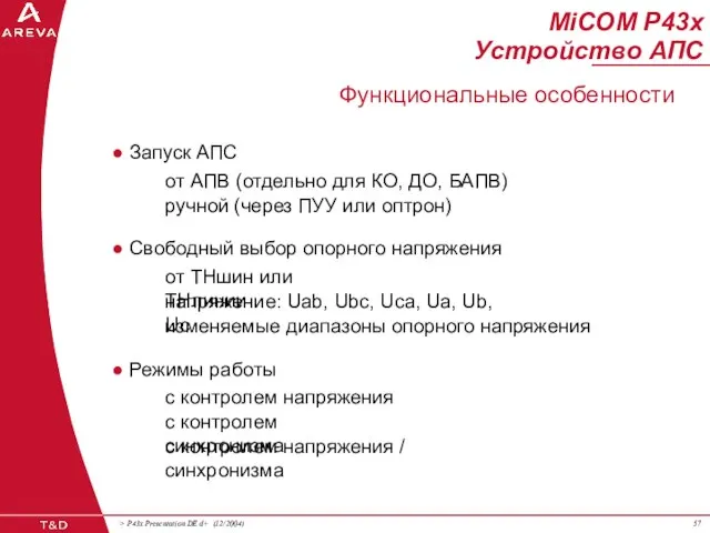 Запуск АПС от АПВ (отдельно для КО, ДО, БАПВ) ручной (через ПУУ