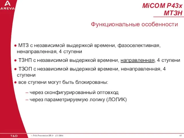 МТЗ с независимой выдержкой времени, фазоселективная, ненаправленная, 4 ступени ТЗНП с независимой