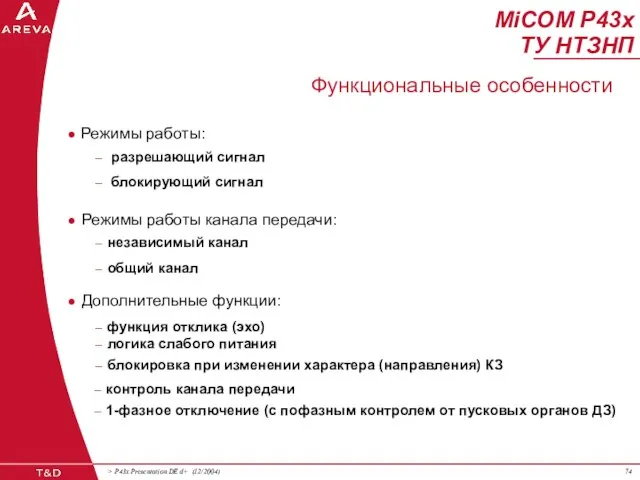 Режимы работы: разрешающий сигнал блокирующий сигнал Режимы работы канала передачи: независимый канал