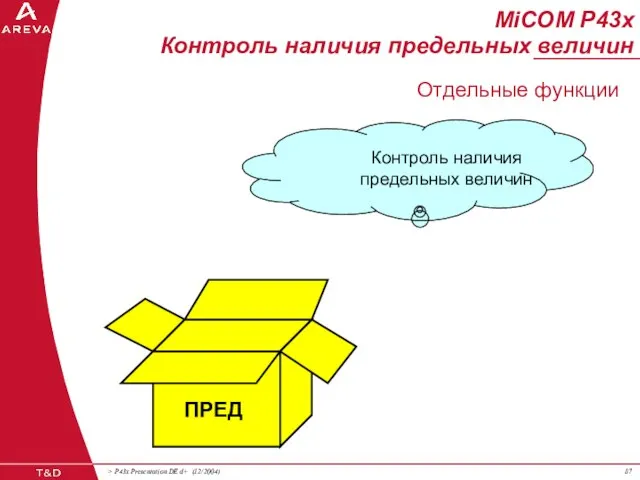 ПРЕД Контроль наличия предельных величин MiCOM P43x Контроль наличия предельных величин Отдельные функции