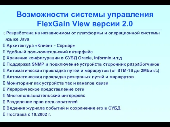 Разработана на независимом от платформы и операционной системы языке Java Архитектура «Клиент