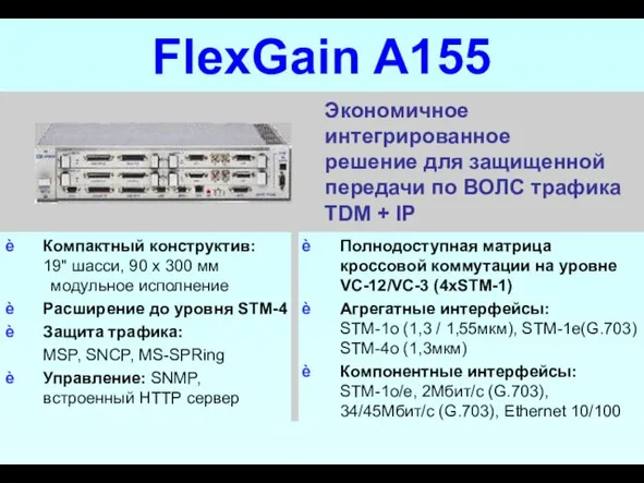 Компактный конструктив: 19" шасси, 90 x 300 мм модульное исполнение Расширение до