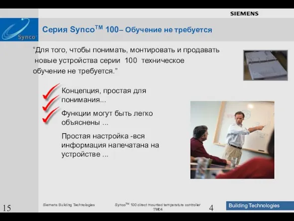 15 August 2023 “Для того, чтобы понимать, монтировать и продавать новые устройства