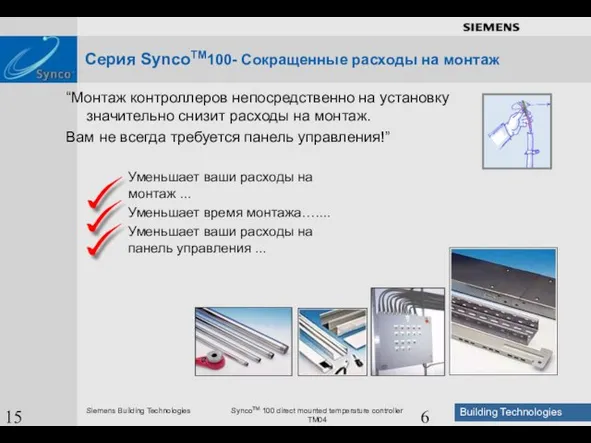 15 August 2023 “Монтаж контроллеров непосредственно на установку значительно снизит расходы на