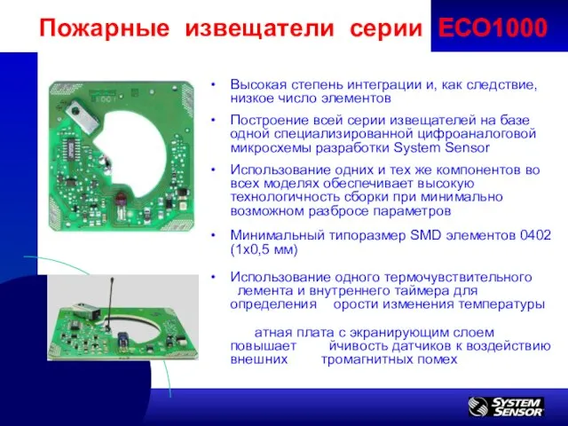 Высокая степень интеграции и, как следствие, низкое число элементов Построение всей серии