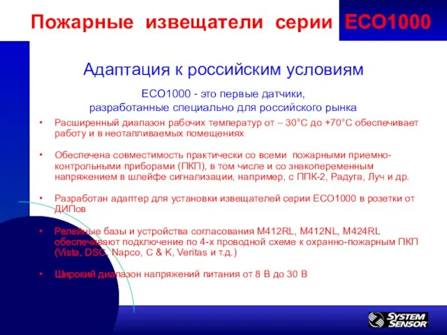 Расширенный диапазон рабочих температур от – 30°С до +70°С обеспечивает работу и