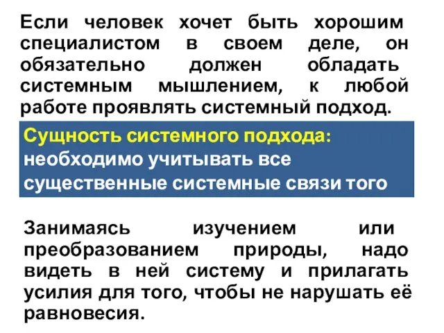 Если человек хочет быть хорошим специалистом в своем деле, он обязательно должен