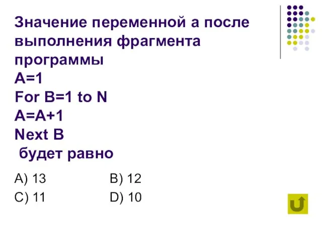 Значение переменной а после выполнения фрагмента программы A=1 For B=1 to N