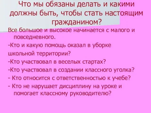 Что мы обязаны делать и какими должны быть, чтобы стать настоящим гражданином?