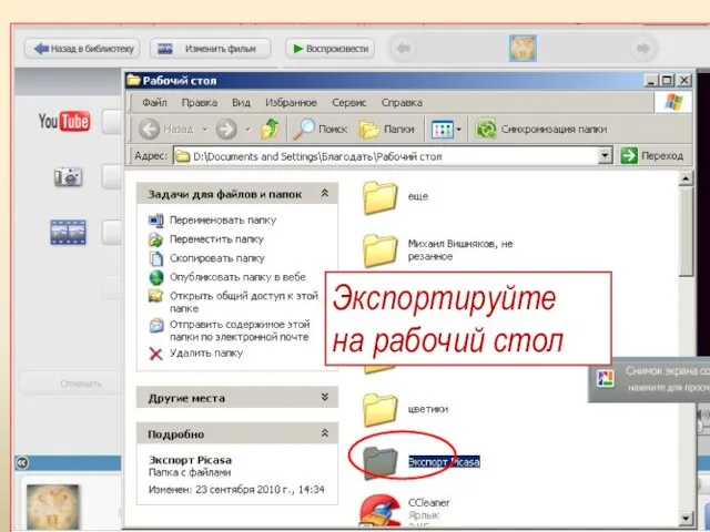 Экспортируйте на рабочий стол