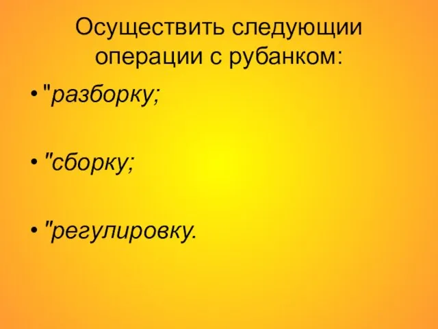 Осуществить следующии операции с рубанком: "разборку; "сборку; "регулировку.