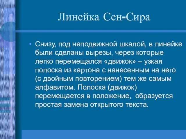 Снизу, под неподвижной шкалой, в линейке были сделаны вырезы, через которые легко