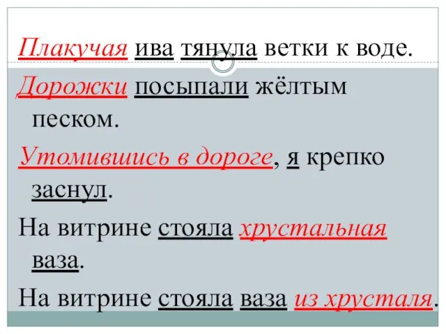 Плакучая ива тянула ветки к воде. Дорожки посыпали жёлтым песком. Утомившись в