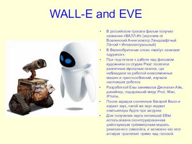 WALL-E and EVE В российском прокате фильм получил название «ВАЛЛ-И» (акроним от