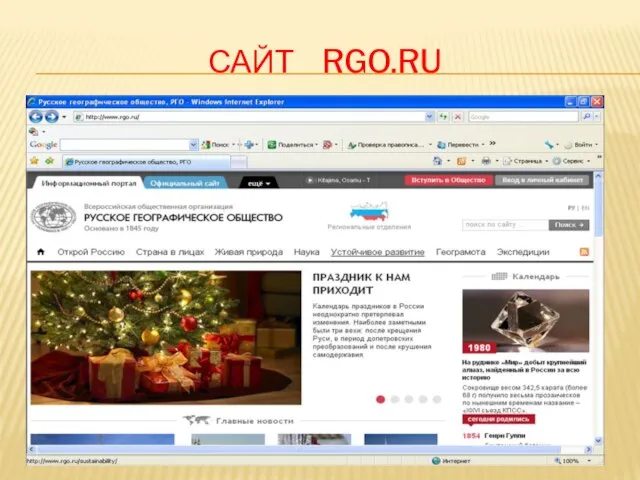 САЙТ RGO.RU