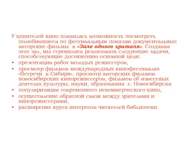 У ценителей кино появилась возможность посмотреть полюбившиеся по фестивальным показам документальные авторские