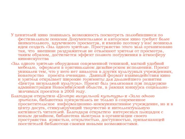 У ценителей кино появилась возможность посмотреть полюбившиеся по фестивальным показам Документальное и