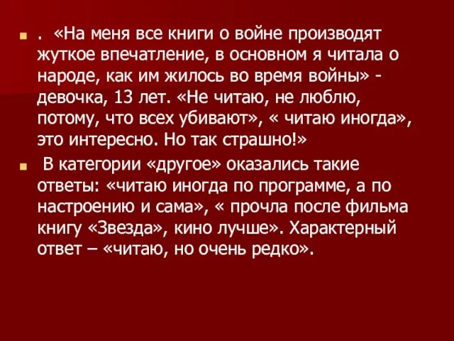 . «На меня все книги о войне производят жуткое впечатление, в основном