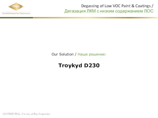 Our Solution / Наше решение: Troykyd D230 Degassing of Low VOC Paint